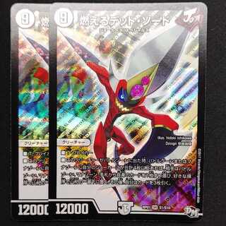 燃えるデット・ソード