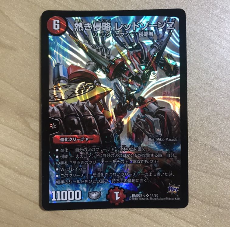 熱き侵略 レッドゾーンZ