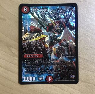 Hot Invasion Red XornZ