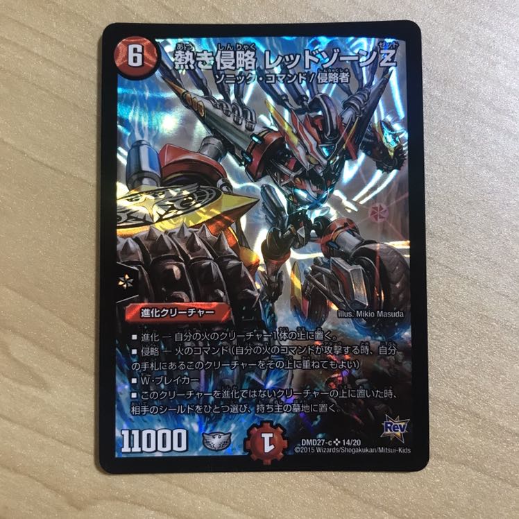 熱き侵略 レッドゾーンZ