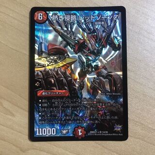 熱き侵略 レッドゾーンZ