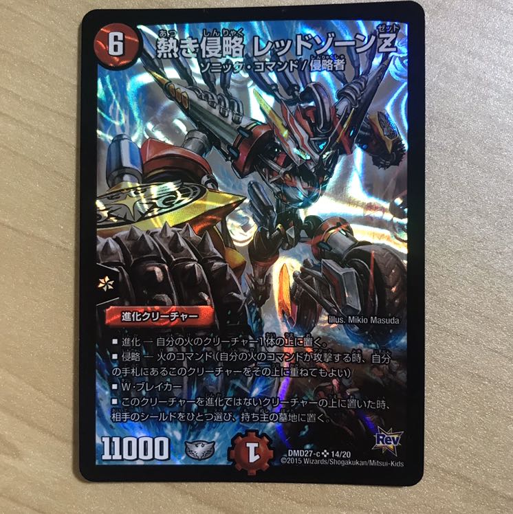 熱き侵略 レッドゾーンZ