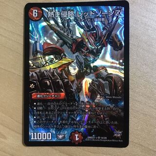 熱き侵略 レッドゾーンZ