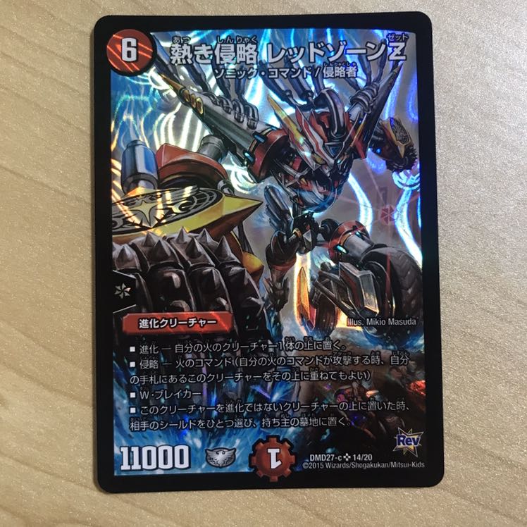 熱き侵略 レッドゾーンZ