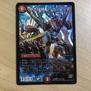 熱き侵略 レッドゾーンZ