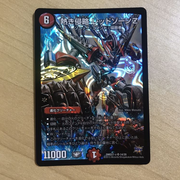 熱き侵略 レッドゾーンZ