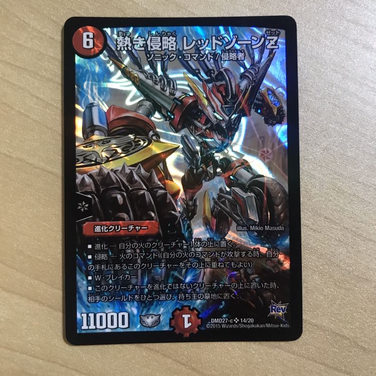 熱き侵略 レッドゾーンZ