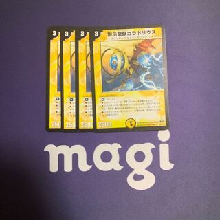 Exclusive] Revelation Holy Beast Caladrius, etc.