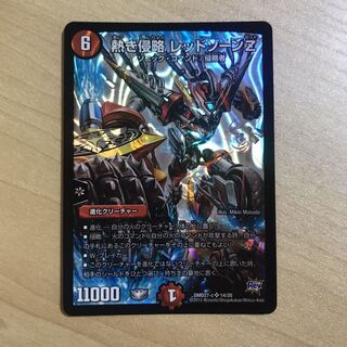 熱き侵略 レッドゾーンZ