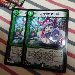 お目覚めメイ様