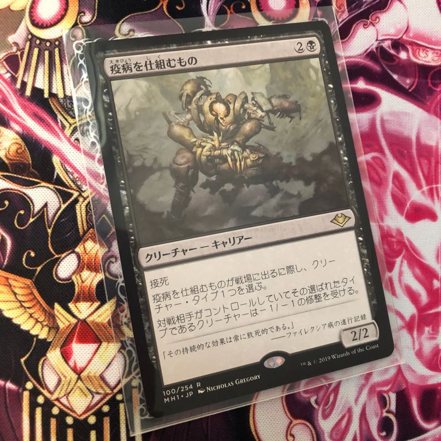 疫病を仕組むもの