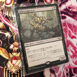 疫病を仕組むもの