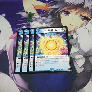 三・騎・繚・乱 未使用