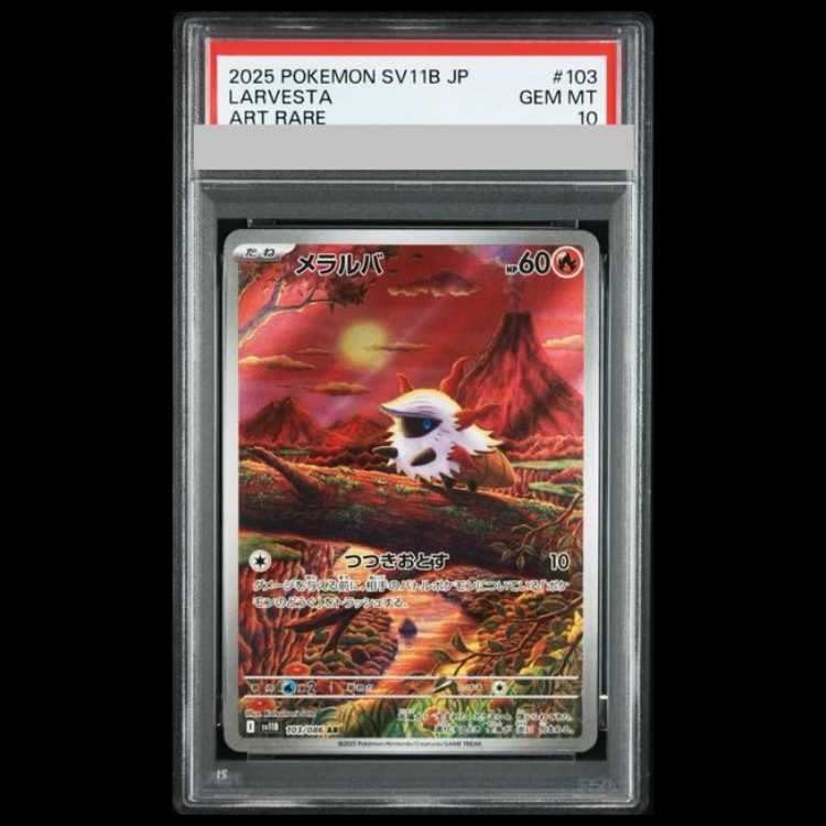 [PSA10] Larvesta AR 103/086 SV11B/Black Bolt 1枚