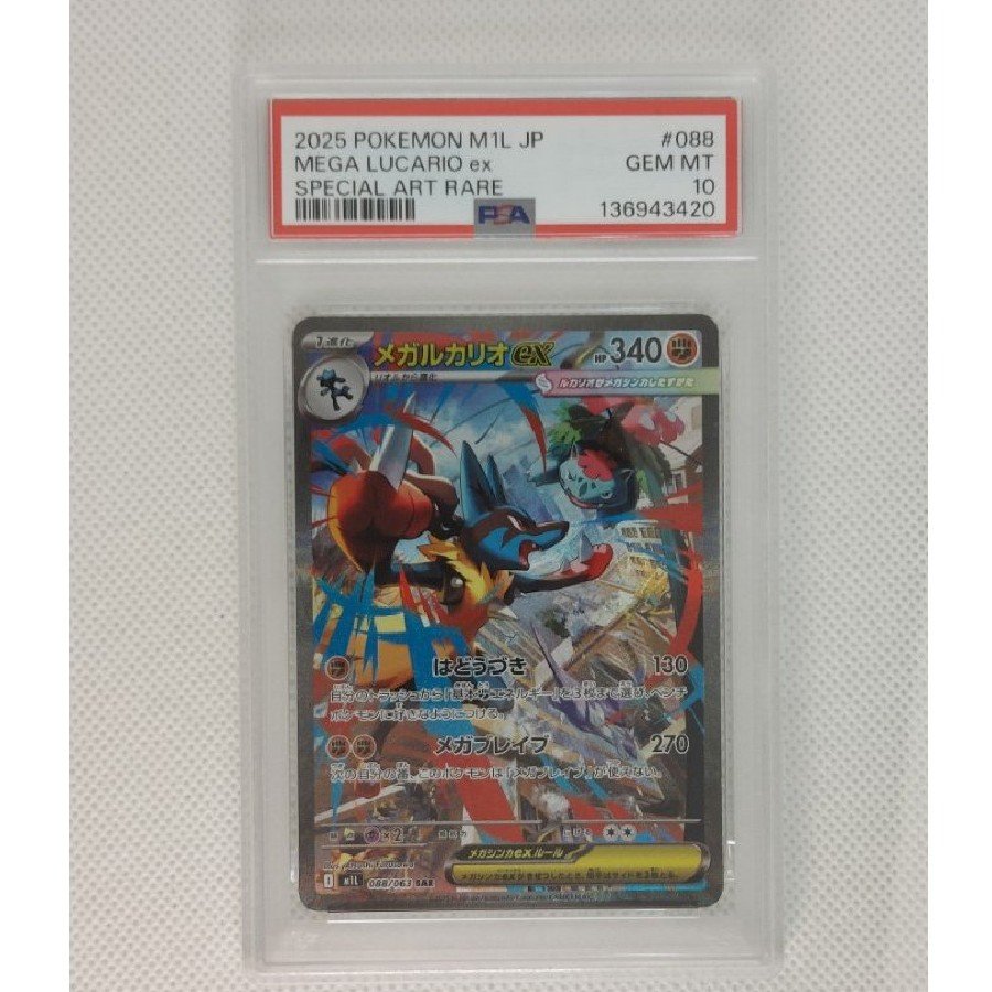 State B Condition B [PSA10] Mega Lucario EX SAR 088/063 1枚