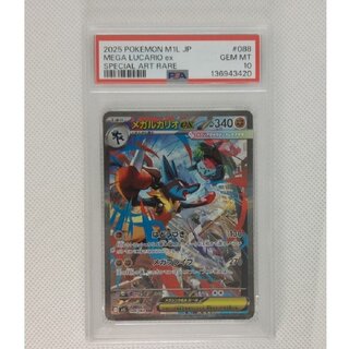 State B Condition B [PSA10] Mega Lucario EX SAR 088/063 1枚