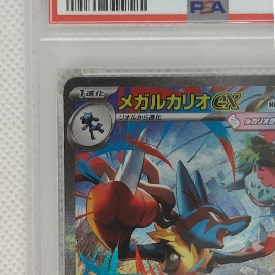 State B Condition B [PSA10] Mega Lucario EX SAR 088/063 1枚