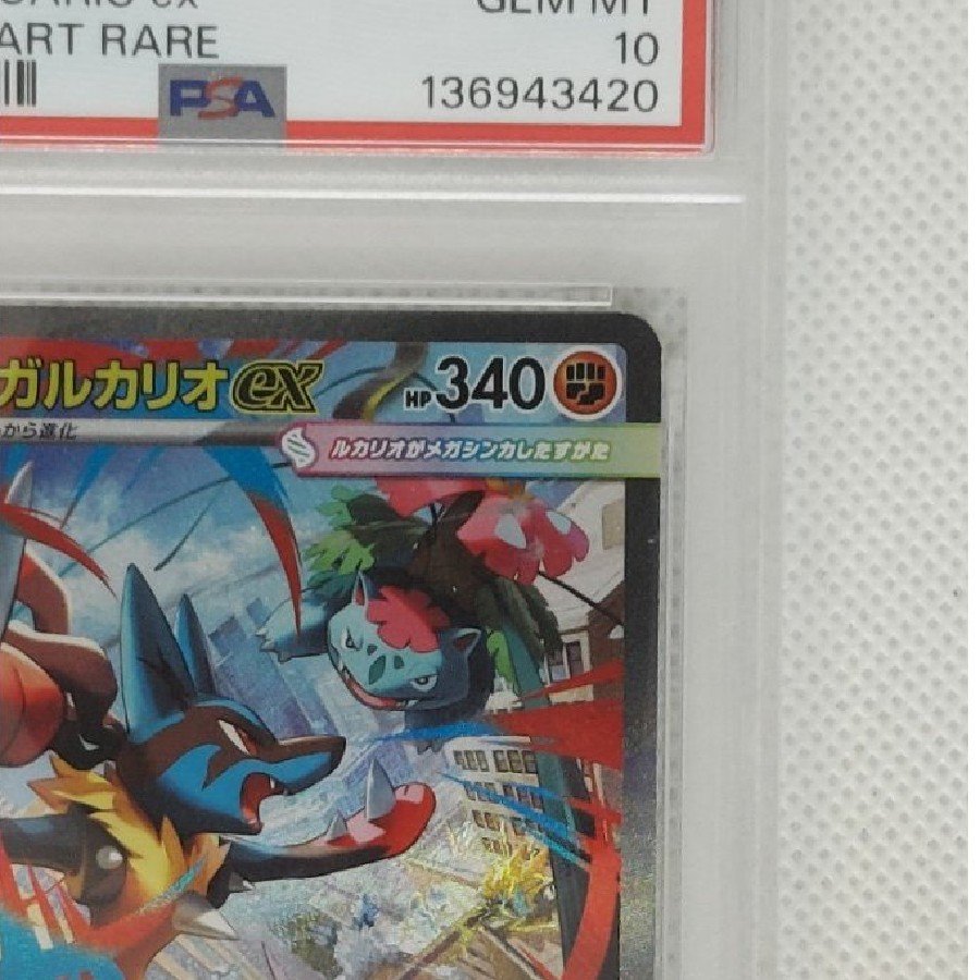 State B Condition B [PSA10] Mega Lucario EX SAR 088/063 1枚