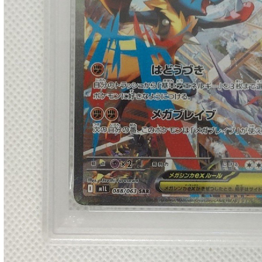 State B Condition B [PSA10] Mega Lucario EX SAR 088/063 1枚