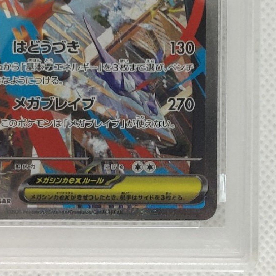 State B Condition B [PSA10] Mega Lucario EX SAR 088/063 1枚