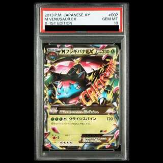 [PSA10] MVenusaurEX RR 002/060 1枚