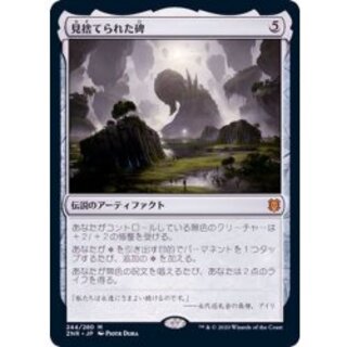 [EX+] Forsaken Monument/Forsaken Monument (Japanese) [CMM] 1