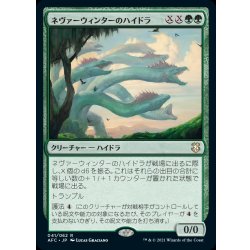 [EX+] Neverwinter Hydra/Neverwinter Hydra (Japanese) [AFC] 1枚