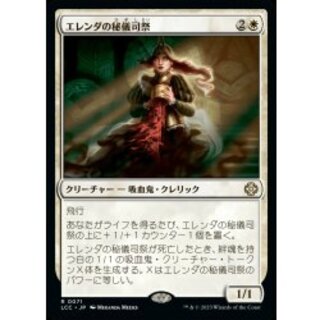 [EX+] Elenda's Hierophant 《Japanese》 [LCC] 1