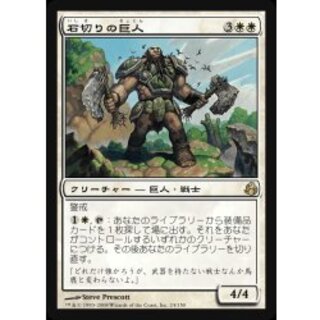 [EX+] Stonehewer Giant / Stonehewer Giant 《Japanese》 【MOR】 1