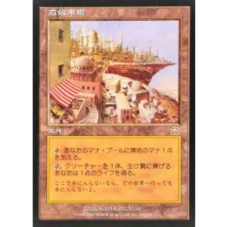 [EX]High Market/High Market《Japanese》【MMQ】 1