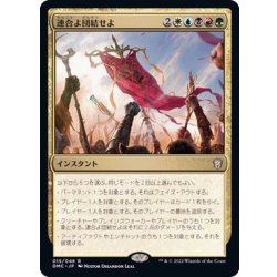 Unite, Coalition! / Unite the Coalition《Japanese》【DMC】 1枚