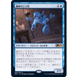 Ghostly Pilferer/Ghostly Pilferer《Japanese》【NCC】 1枚
