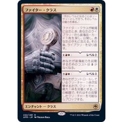 (FOIL) Fighter Class/Fighter Class《Japanese》【AFR】 1枚