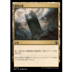 Command Tower/Command Tower《Japanese》【MKC】 1枚