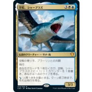 (FOIL) Shabraz, the Skyshark/Shabraz, the Skyshark《Japanese》【Commander 2020】 1