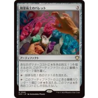 Elementalist's Palette/Elementalist's Palette (Japanese) [Commander 2021] 1