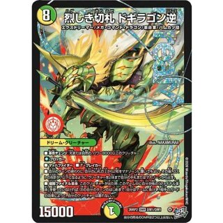 Fierce Trump Card: Dogiragon Reverse [DMR] {26RP2DM1/DM1} 《Multi》 1