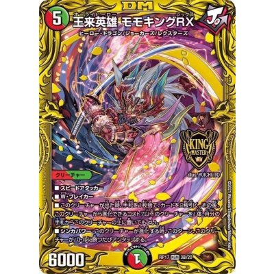 Hero of the Realm: Momo King RX [KGM] {RP173B/20} (Multi) 1枚