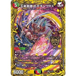 Hero of the Realm: Momo King RX [KGM] {RP173B/20} (Multi) 1
