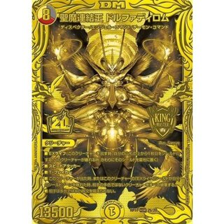 Holy-Demon Link King Dolfadirom [KGM] {RP172S/20} 《Multi》 1