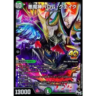 Ballom, Master of Death・Quake【-】{P66/Y16}《Multi》 1