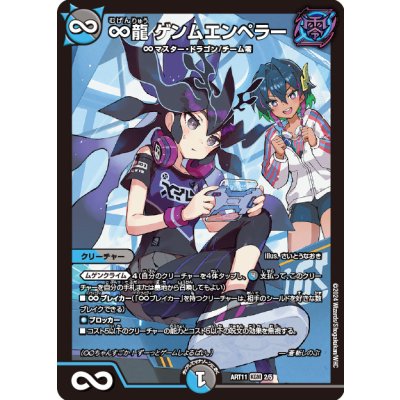 ∞ Dragon Genmu Emperor [KGM] {ART112/5} 《Multi》 1枚