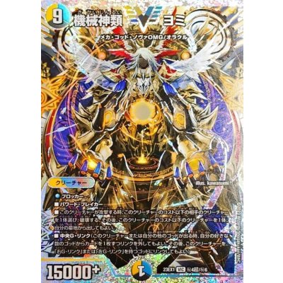 Machine God Yomi [VIC] {23EX1 Secret 4 Psychic/Secret 6} 《Multi》 1枚