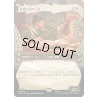 [EX+] (Full Art) The Queen of Dale 《Japanese》 [HOB] 1