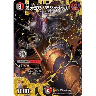 Onigaden Sō vs. Jaouga [DMR] {25EX2DM2Secret/DM4} 《Multi》 1