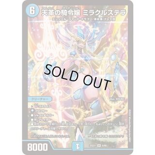 Miracle Stella, Lady of the Celestial Revolution [SR] {25EX16/89} 《Water》 1