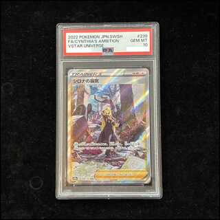 [PSA10] Cynthia's Spirit (SAR) {239/172} [S12a/VSTAR Universe] [SS] 1枚