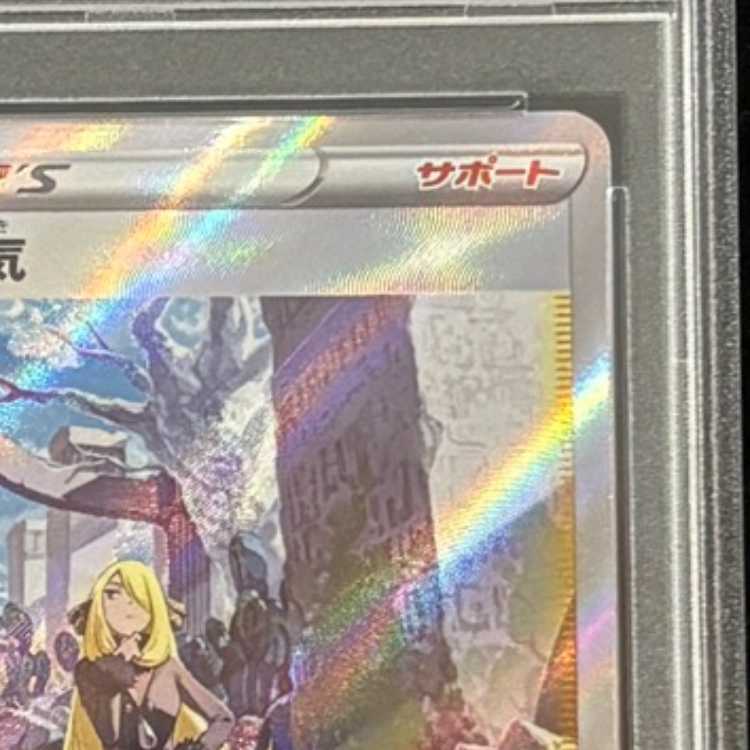 [PSA10] Cynthia's Spirit (SAR) {239/172} [S12a/VSTAR Universe] [SS] 1枚