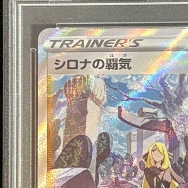 [PSA10] Cynthia's Spirit (SAR) {239/172} [S12a/VSTAR Universe] [SS] 1枚