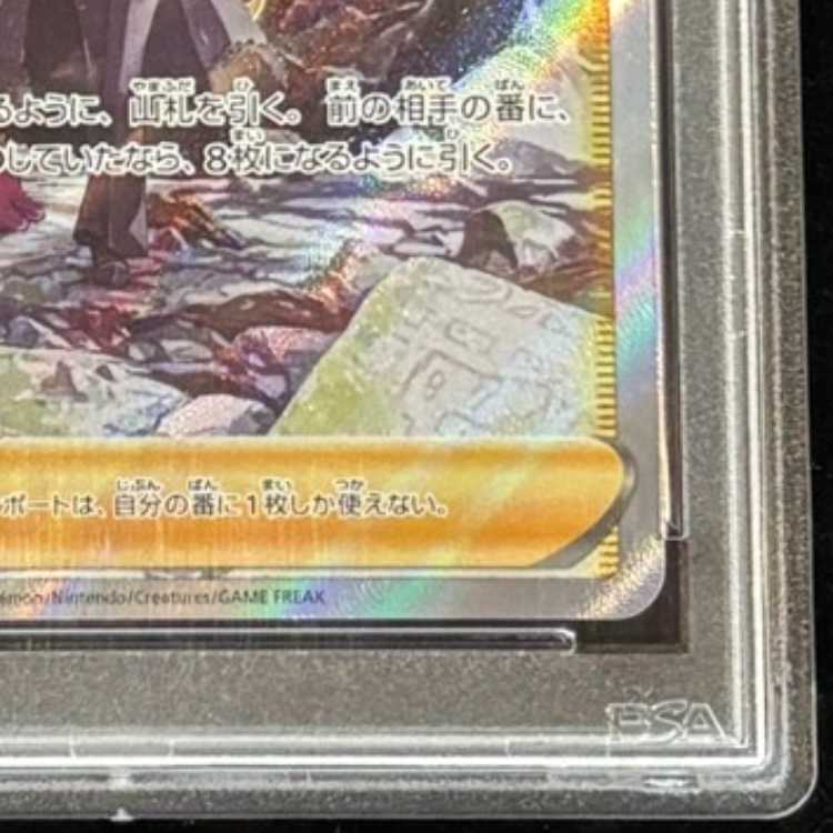 [PSA10] Cynthia's Spirit (SAR) {239/172} [S12a/VSTAR Universe] [SS] 1枚
